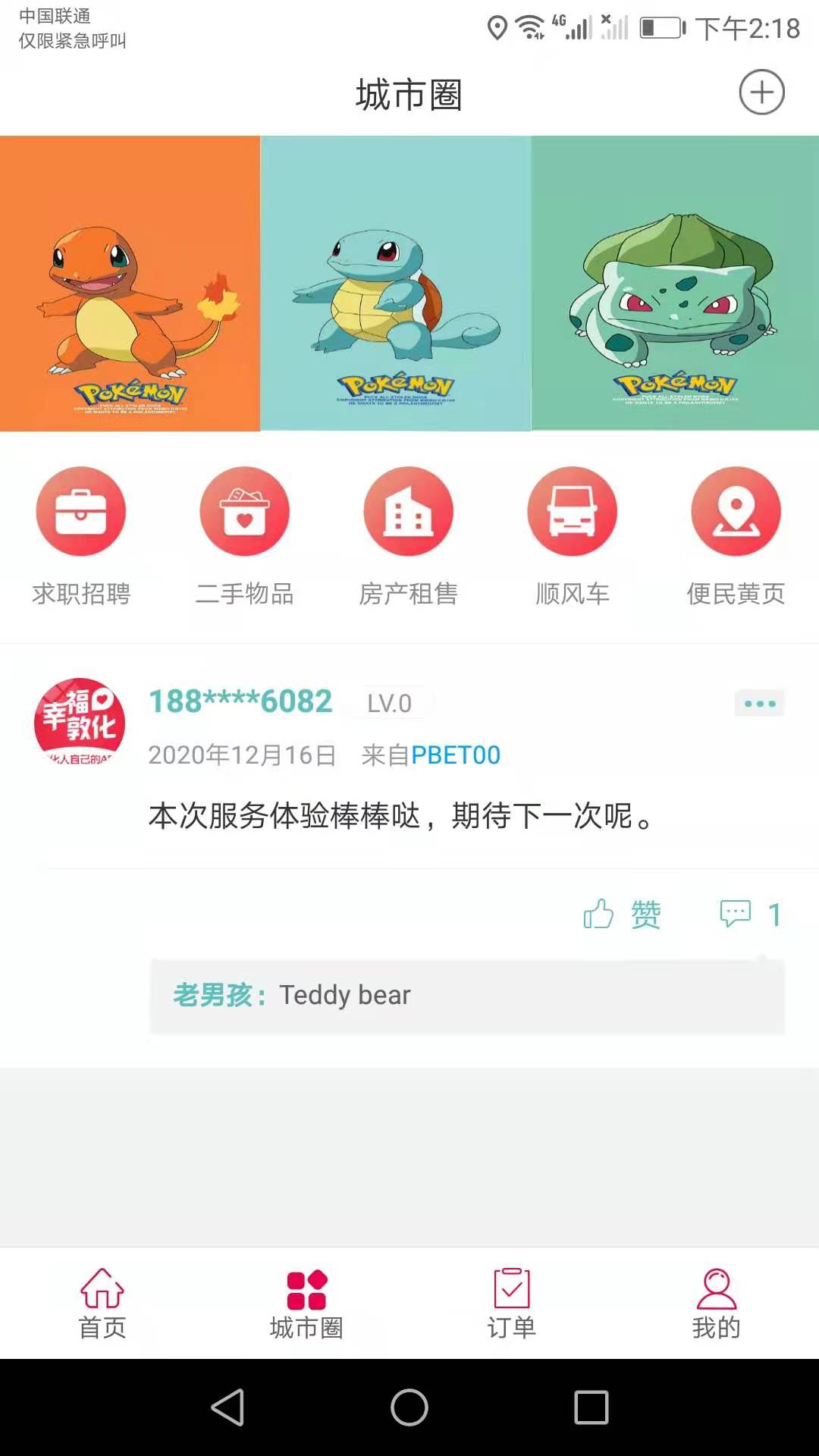 幸福敦化截图3