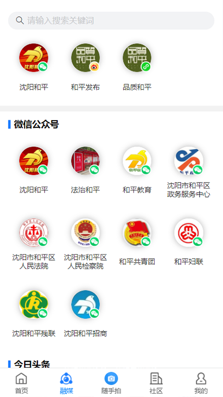 指尖和平截图2