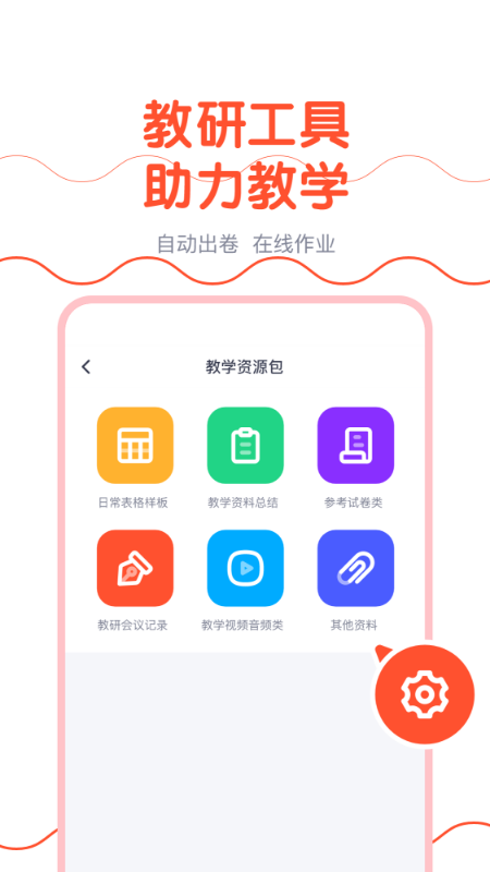 樱花斩教师版截图3