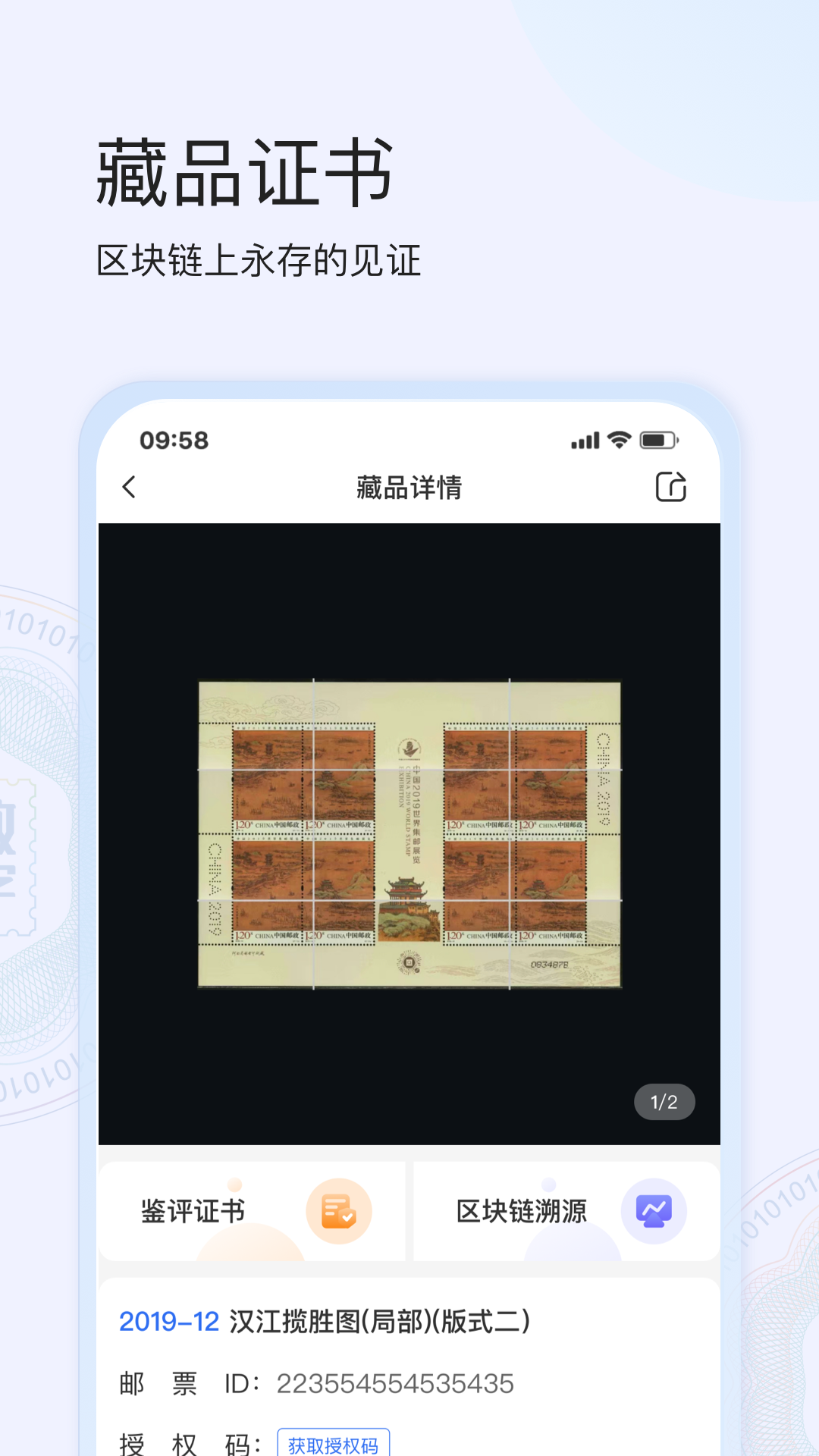 e集藏截图
