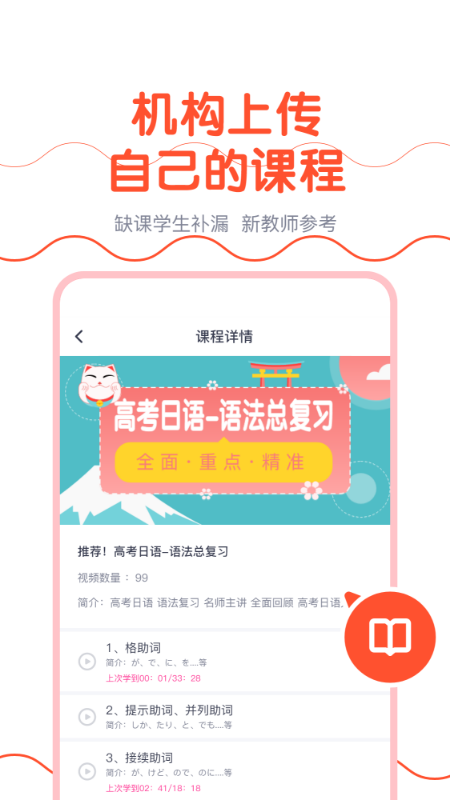 樱花斩教师版截图5