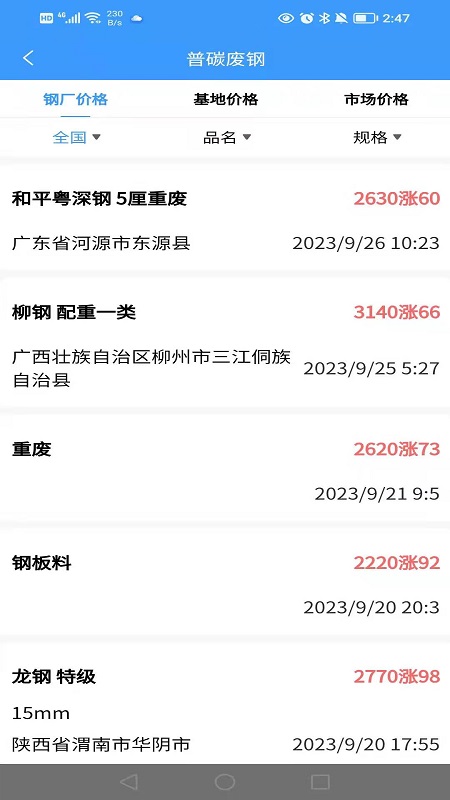 爱废钢