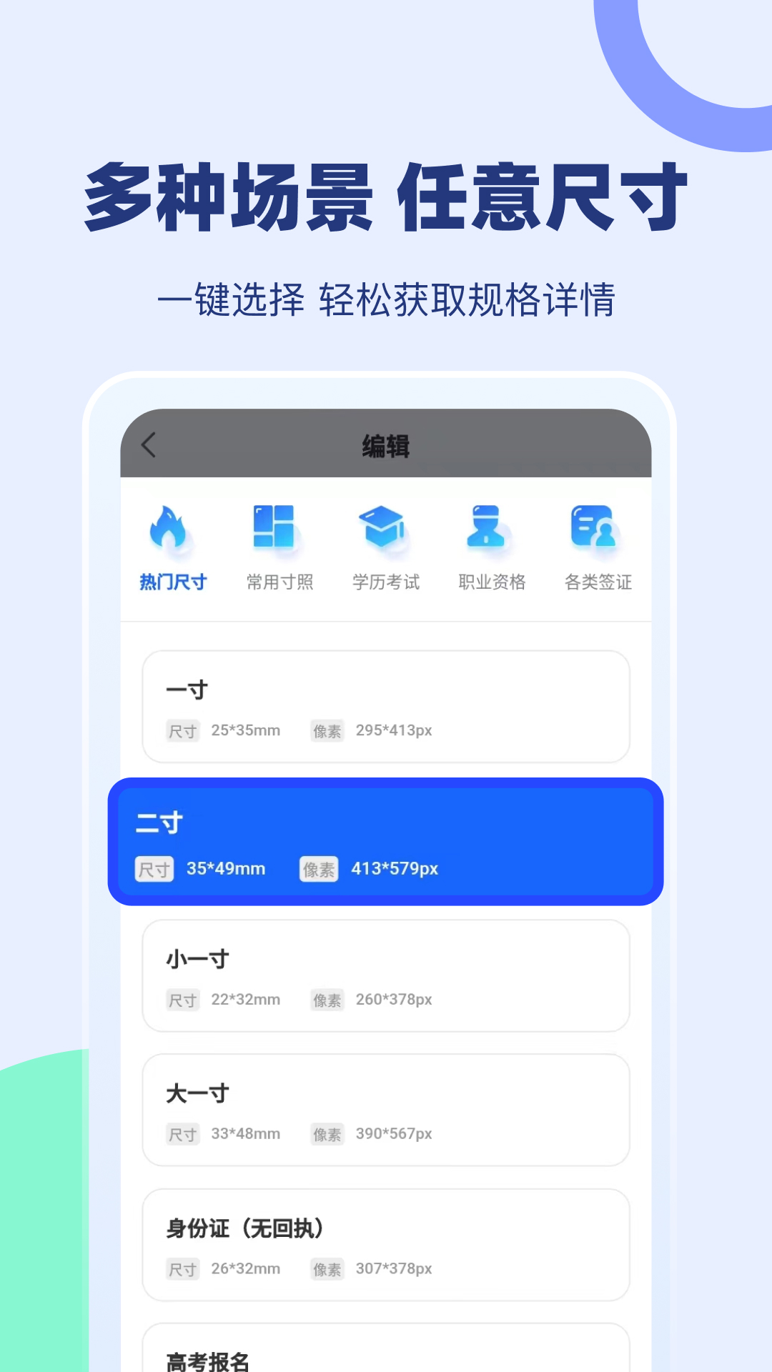 证照换底截图3