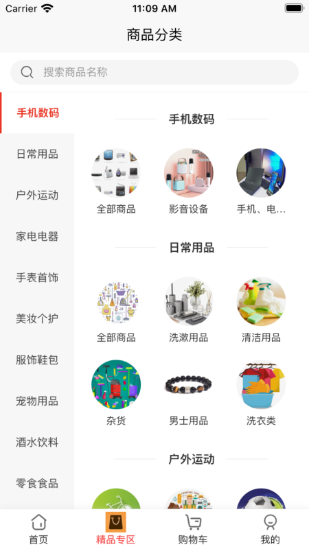 国域优选截图2