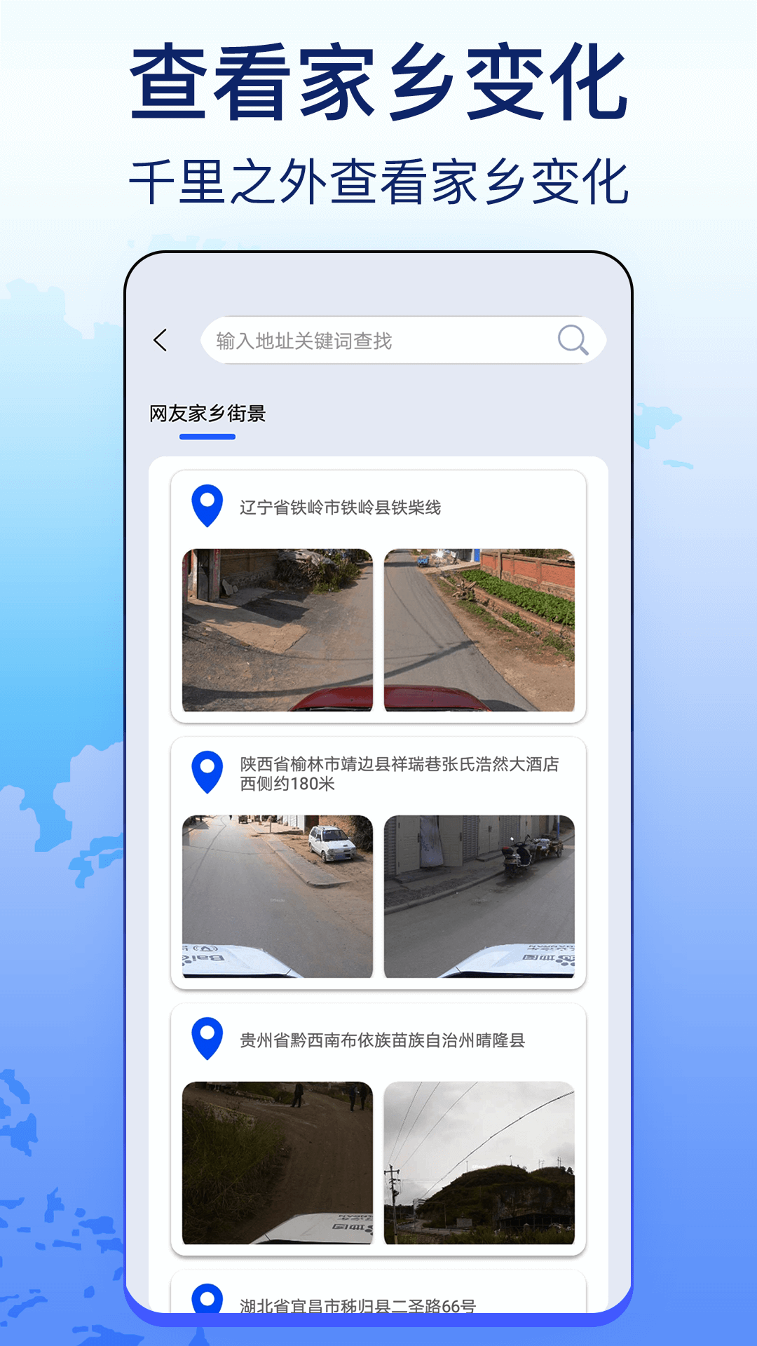 奥维天眼实景地图截图5