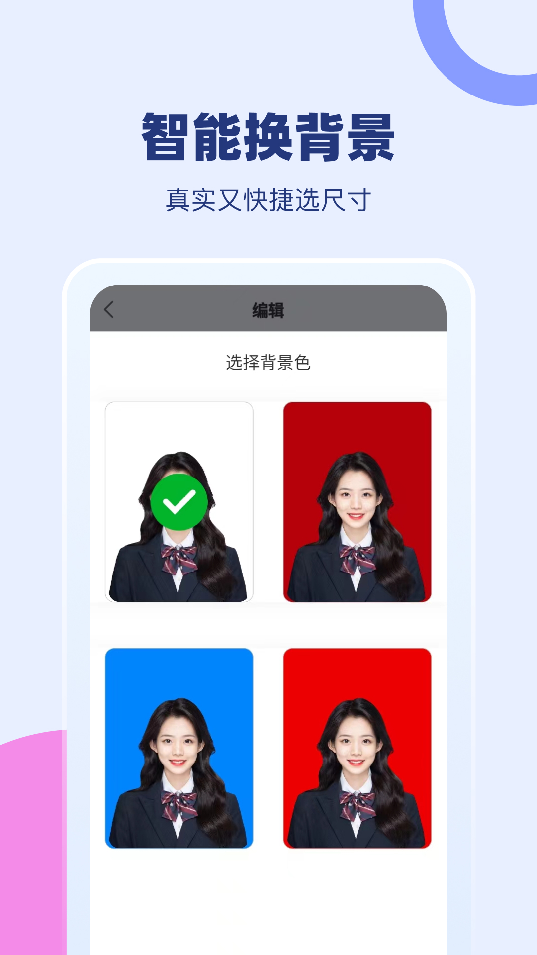 证照换底截图2