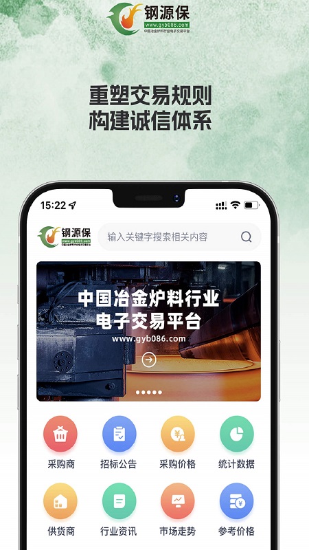 钢源保截图1