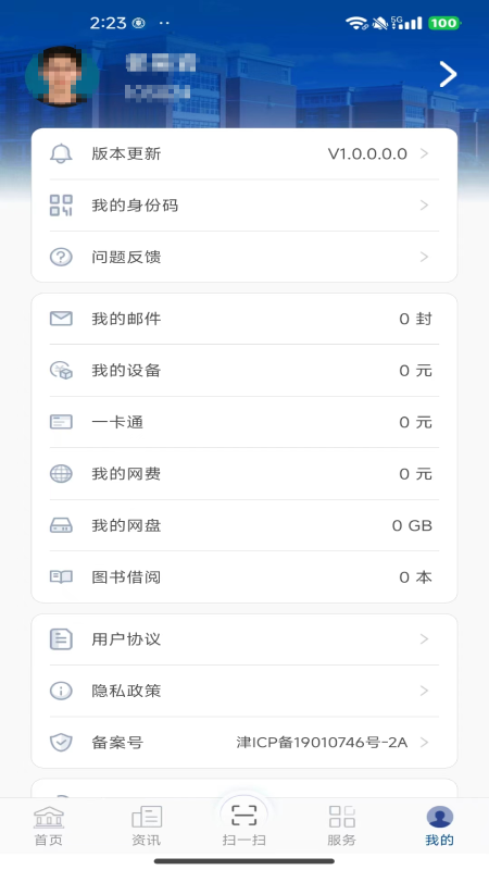 仁爱门户截图4