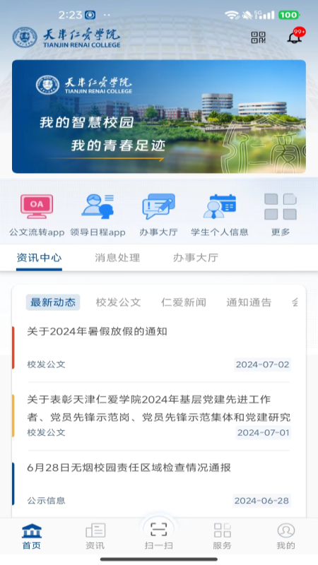 仁爱门户截图1