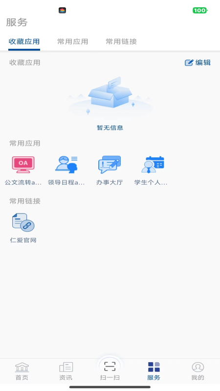 仁爱门户截图3