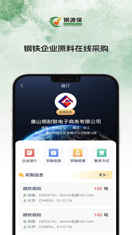 钢源保截图3