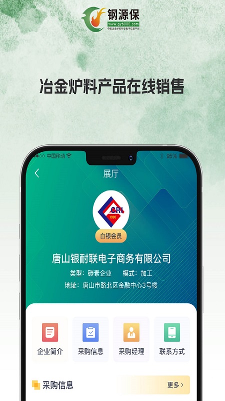 钢源保截图2