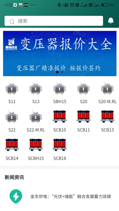 变压器报价大全截图1