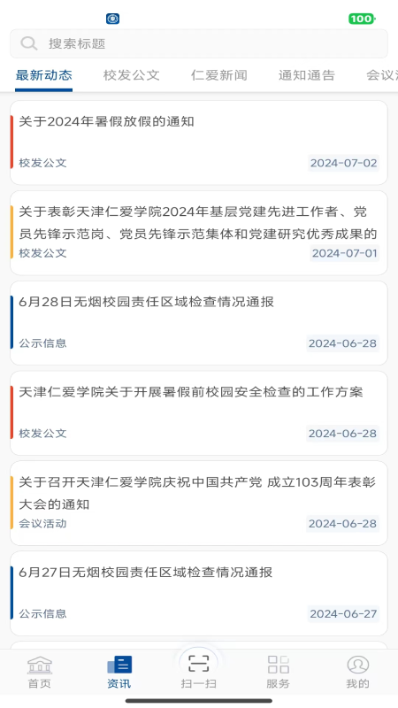 仁爱门户截图2