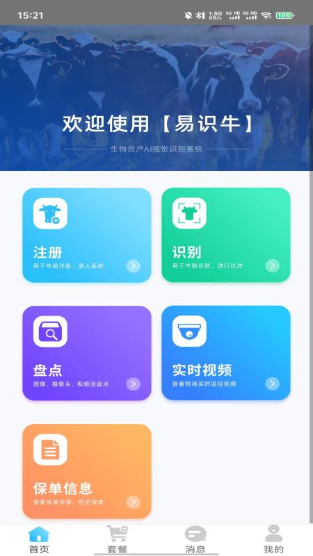 易识牛截图2
