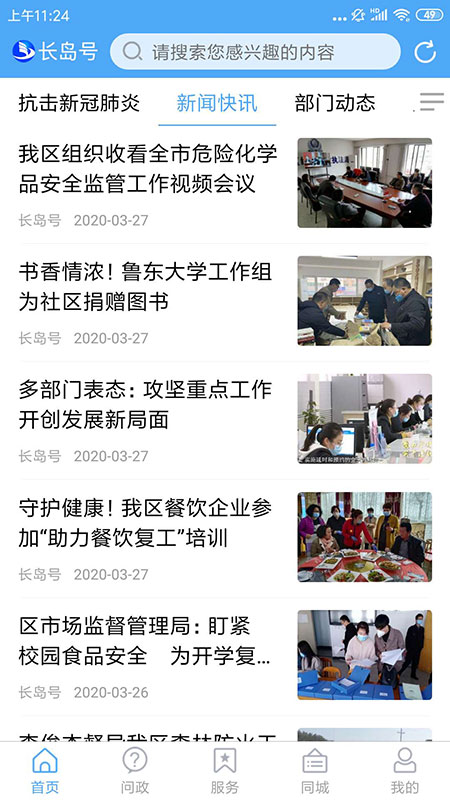 长岛号截图3