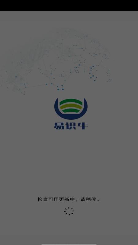易识牛截图1