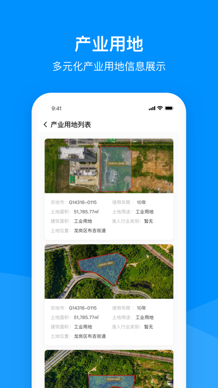 龙岗产业空间截图3