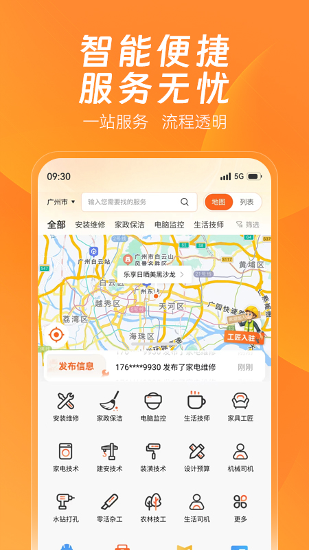 滴帮截图1