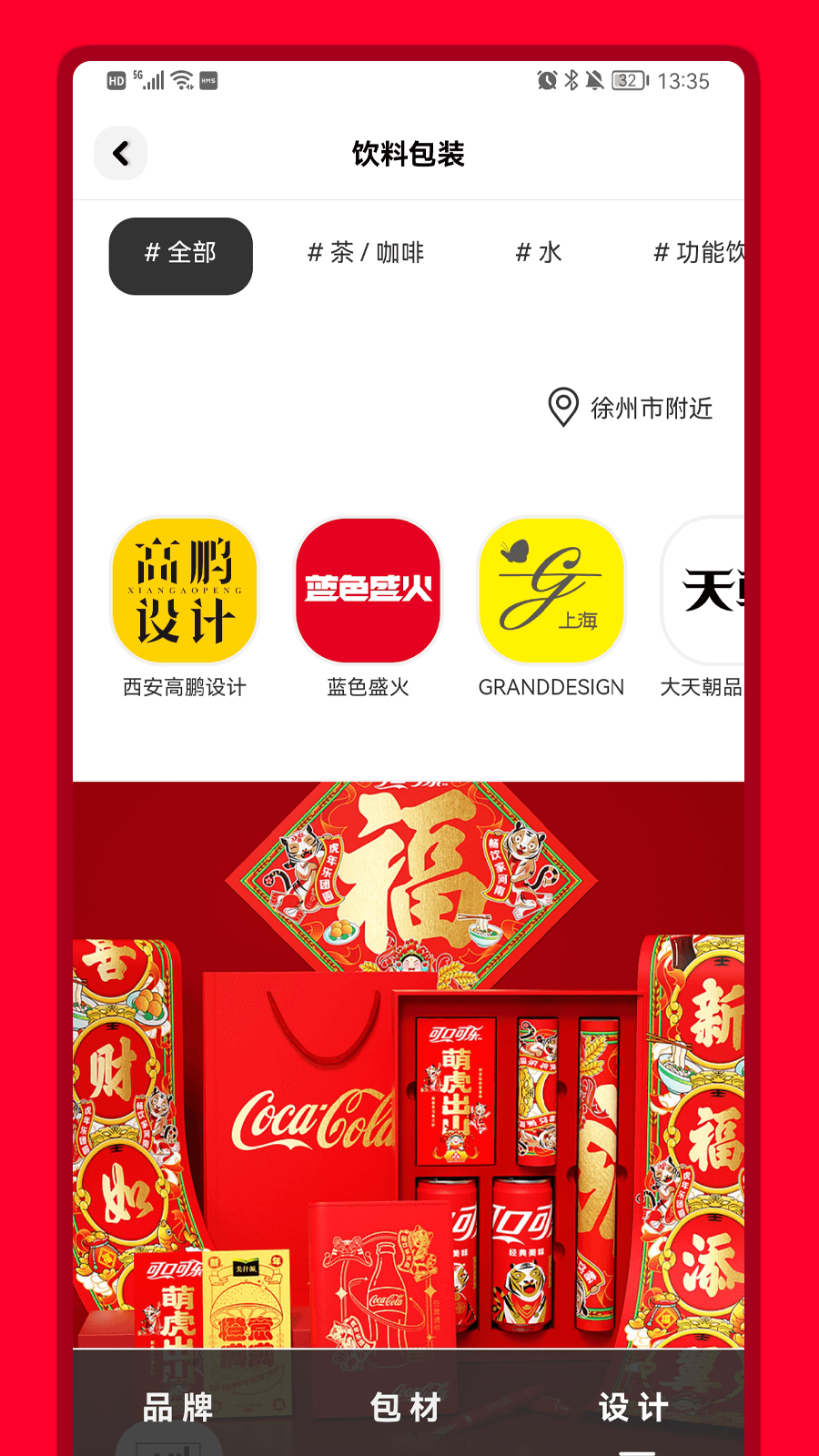 包联网截图5
