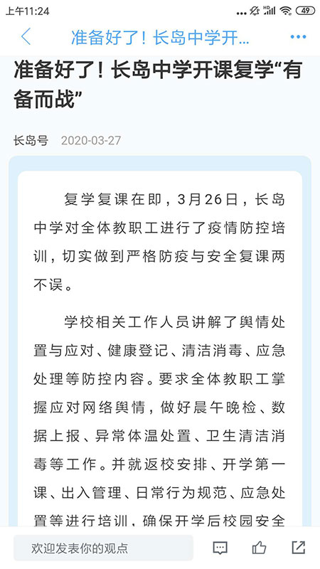 长岛号截图2