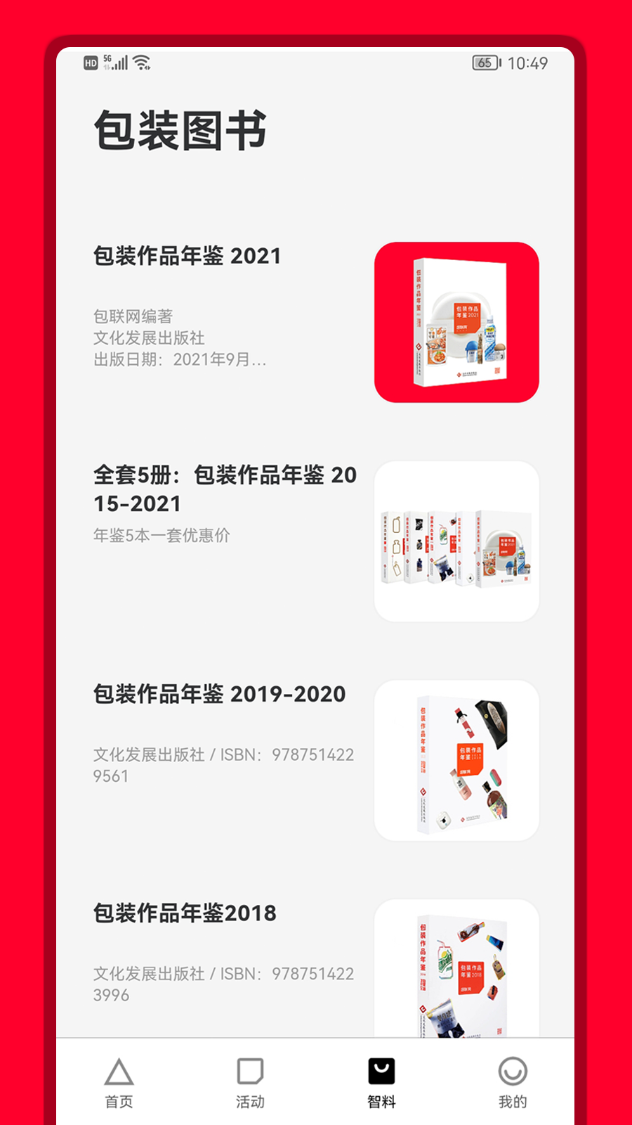 包联网截图4