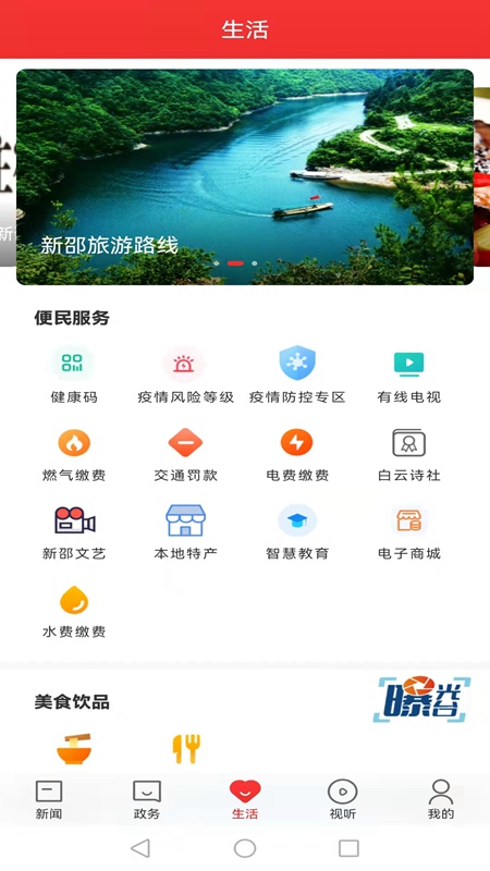 新新邵截图3