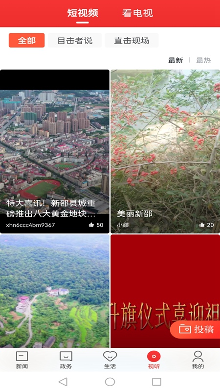 新新邵截图4