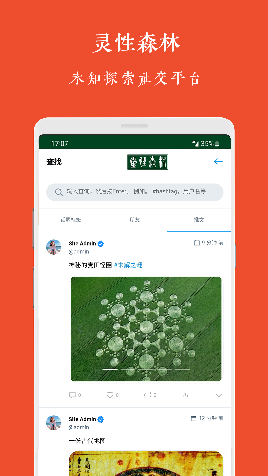 灵性森林截图1