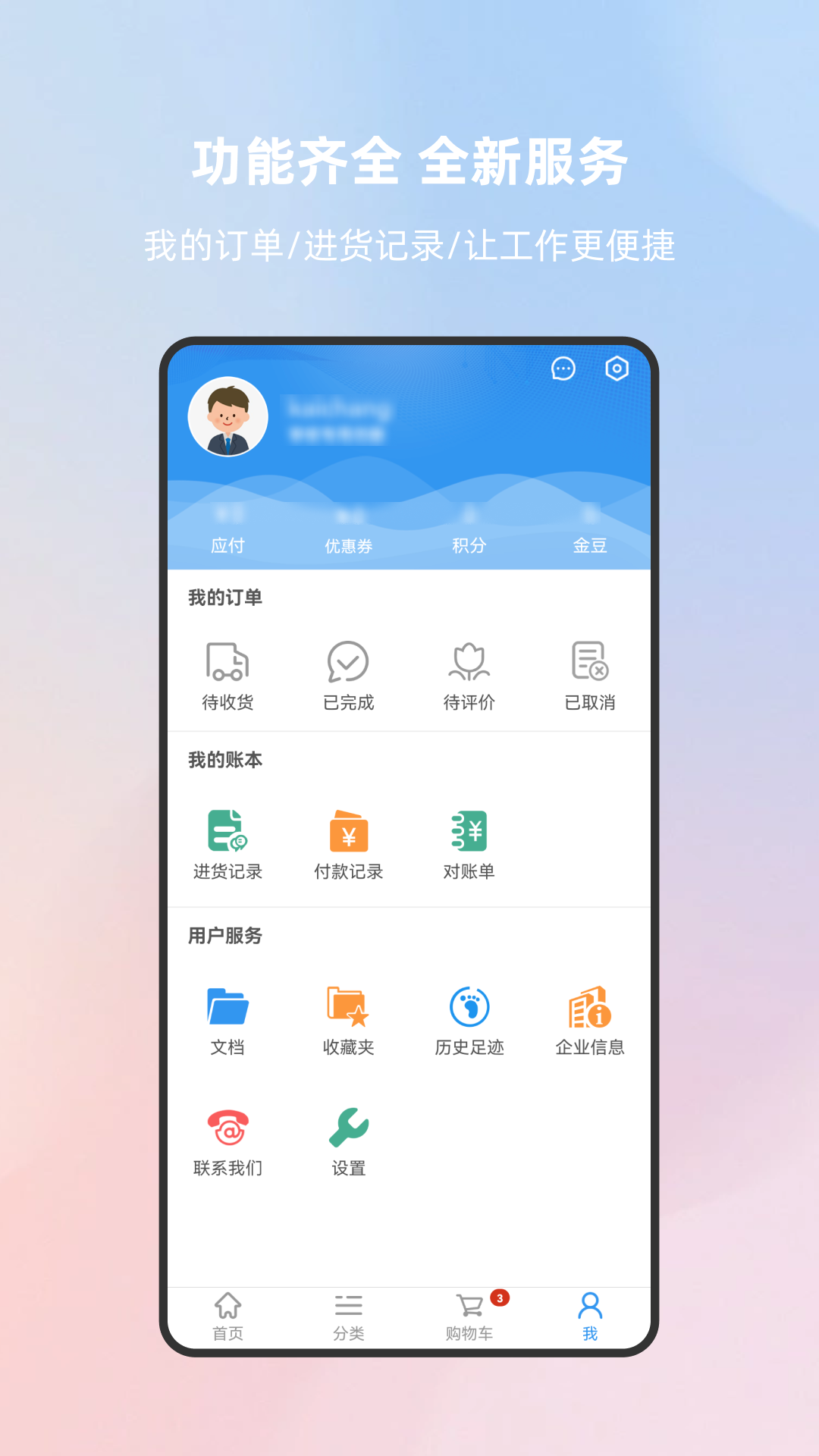开畅商城