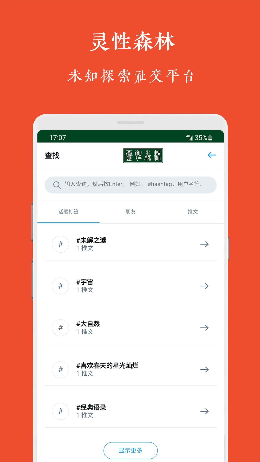 灵性森林截图2
