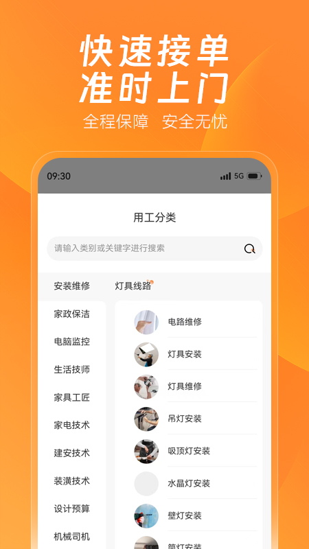 滴帮截图2