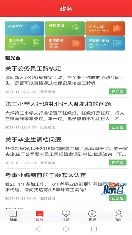 新新邵截图2