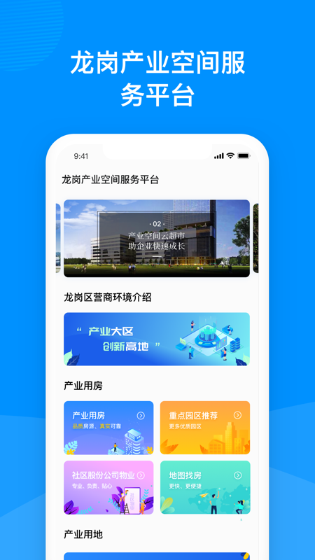 龙岗产业空间截图1