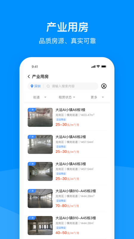 龙岗产业空间截图2