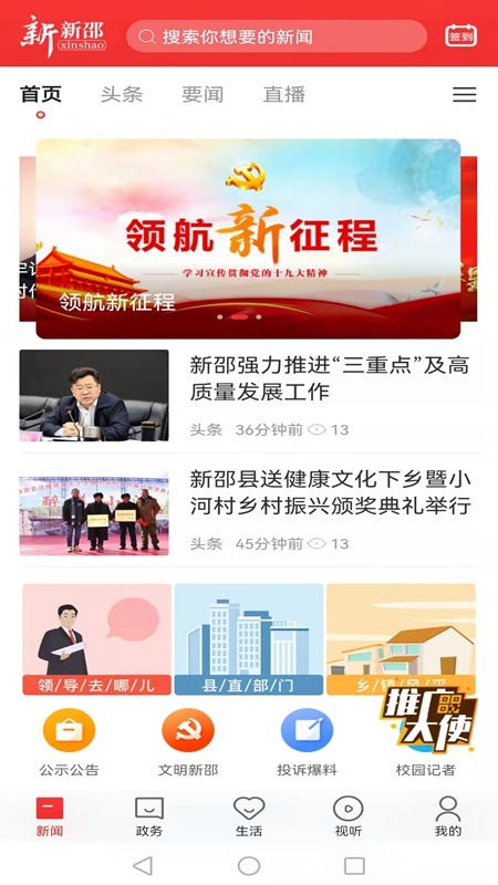新新邵截图1