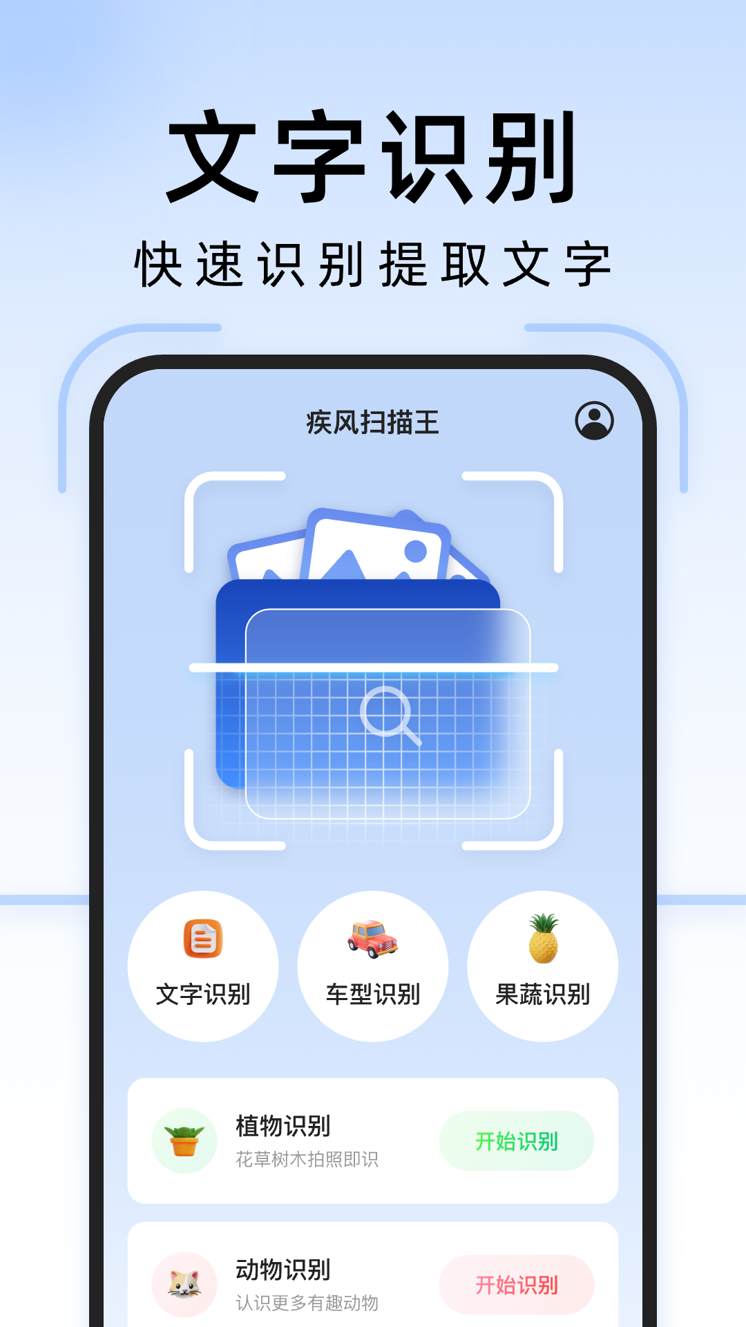 疾风扫描王截图2