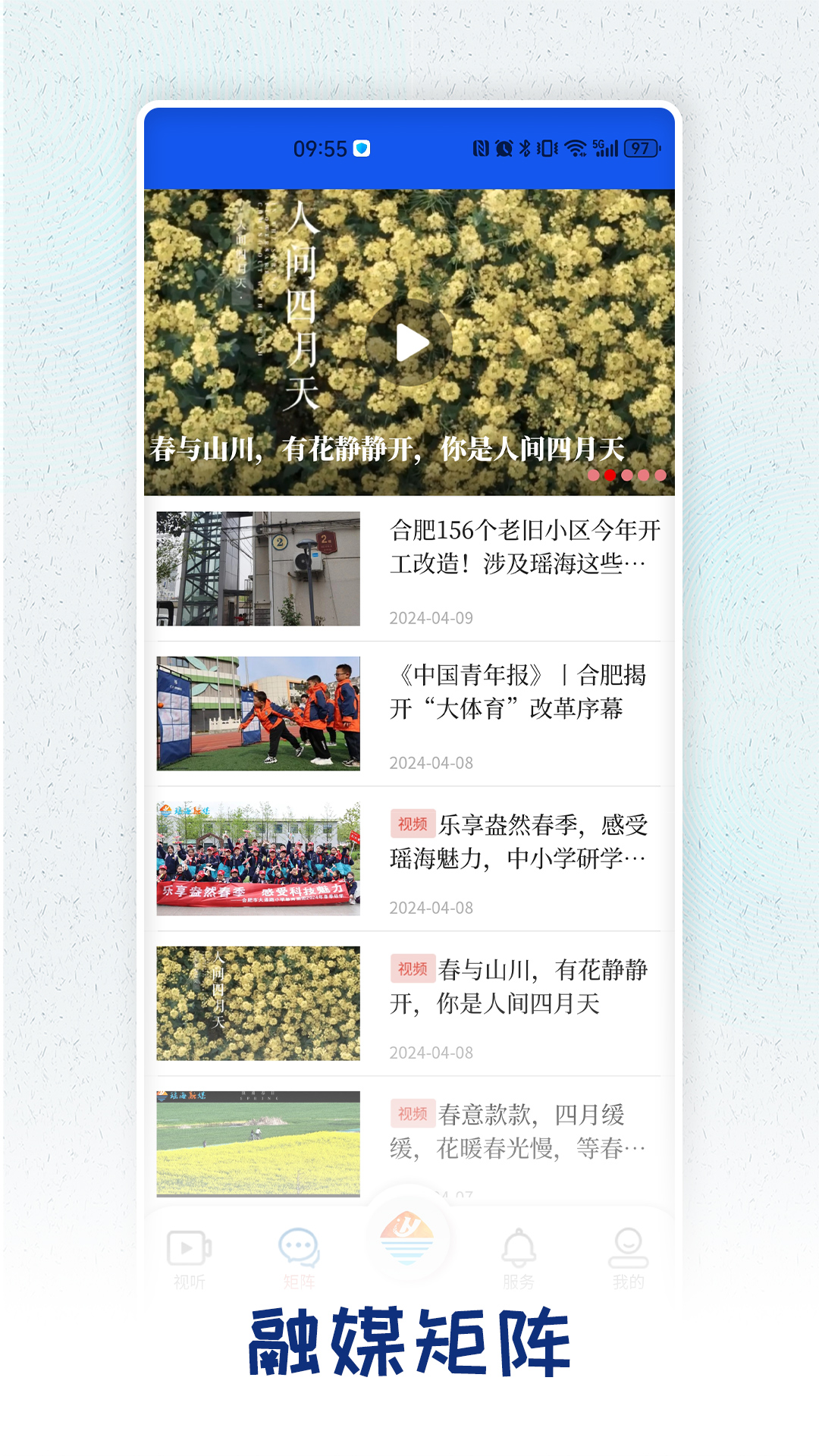 向东看新瑶海截图2