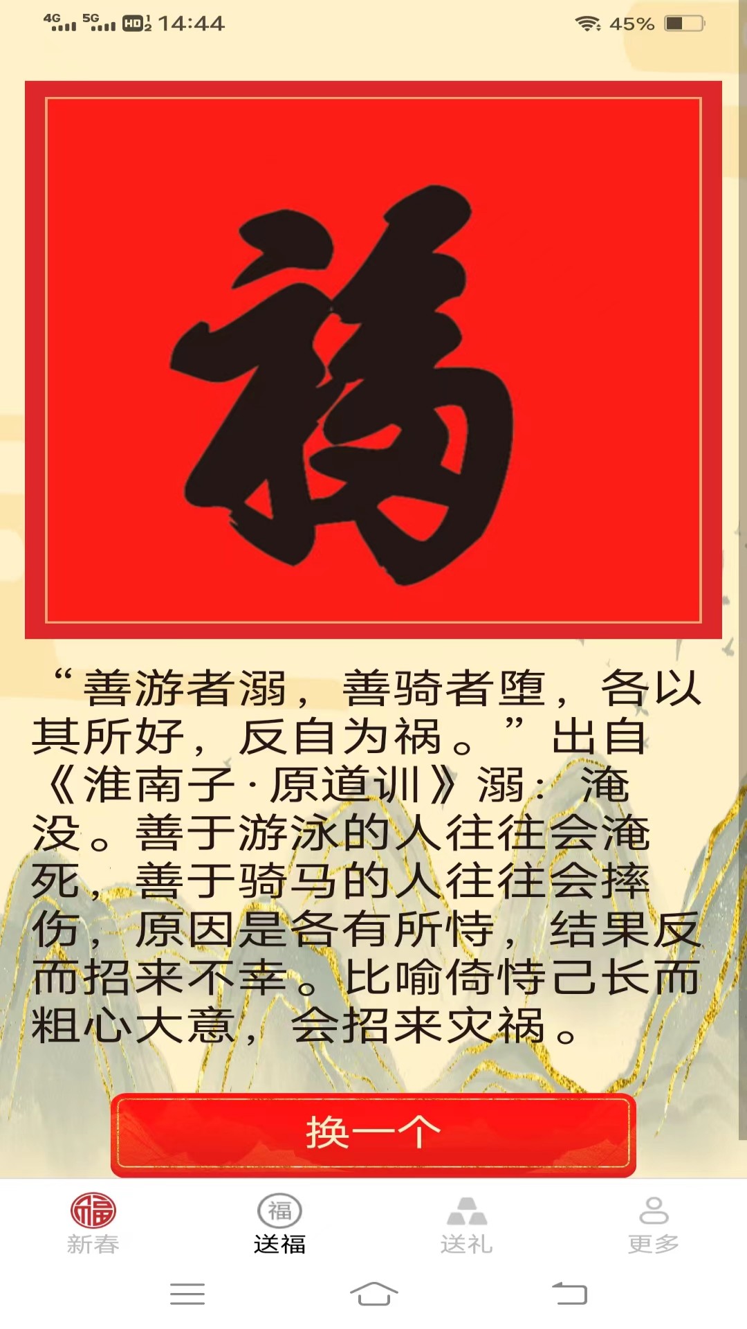 迎春送福截图2