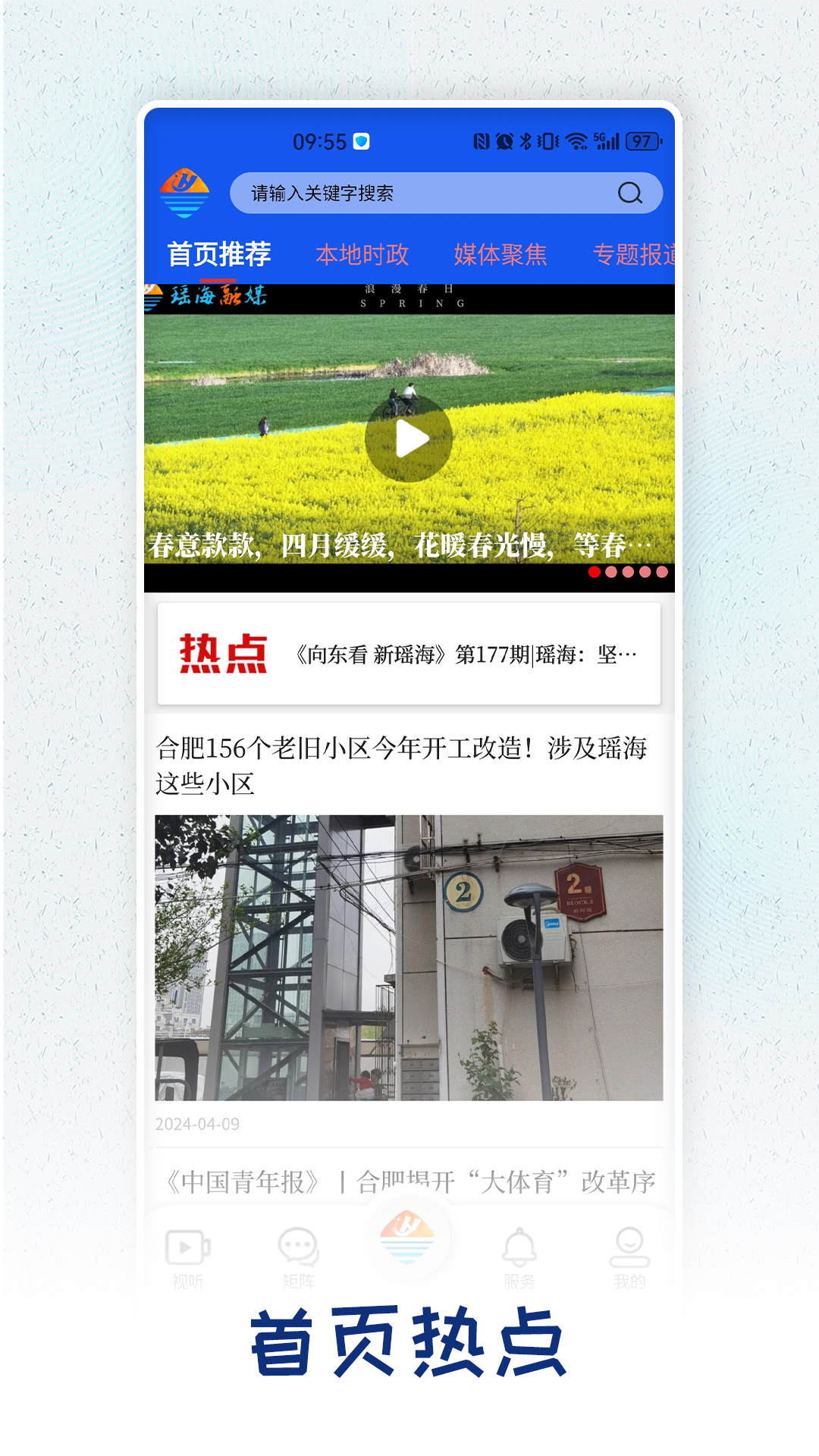 向东看新瑶海截图4