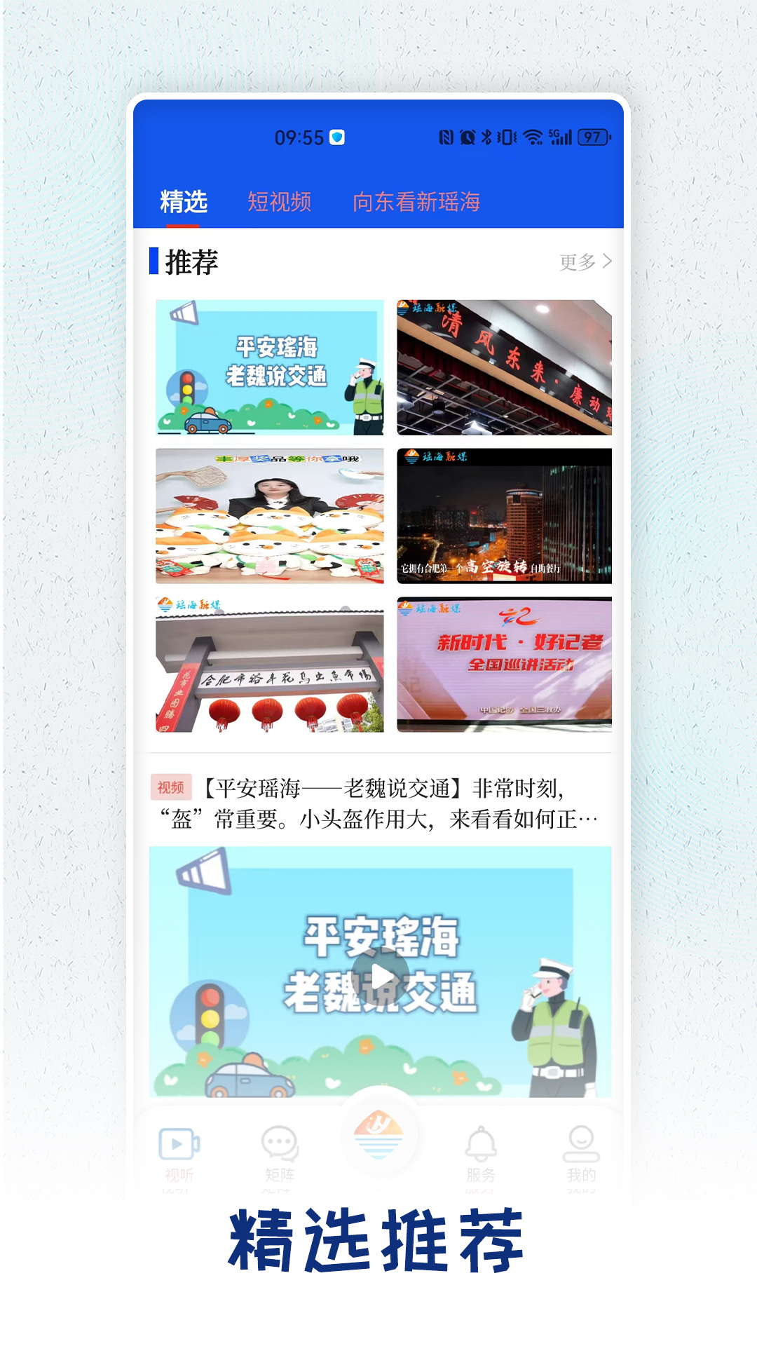向东看新瑶海截图3