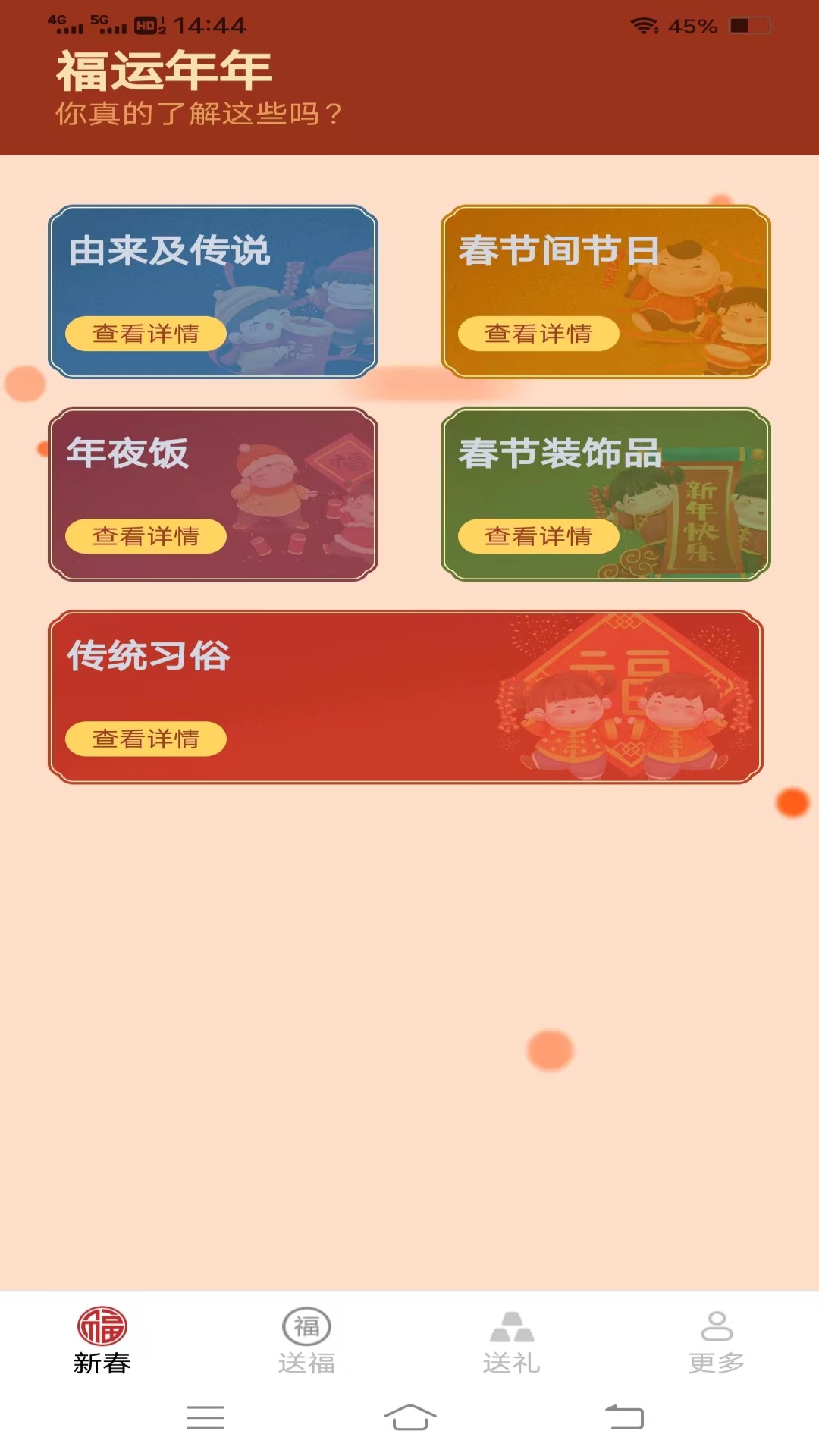 迎春送福截图1