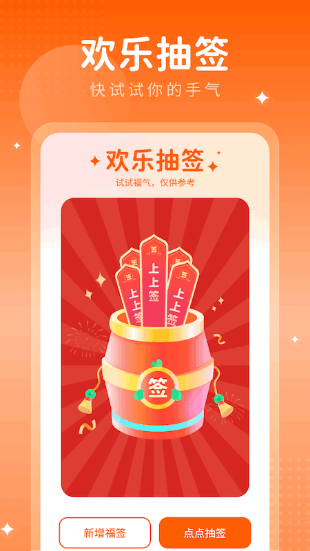 欢乐送福