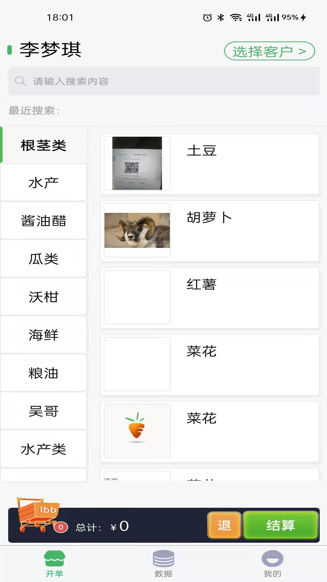萝卜邦云销存