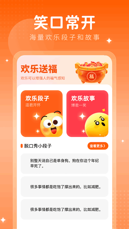 欢乐送福