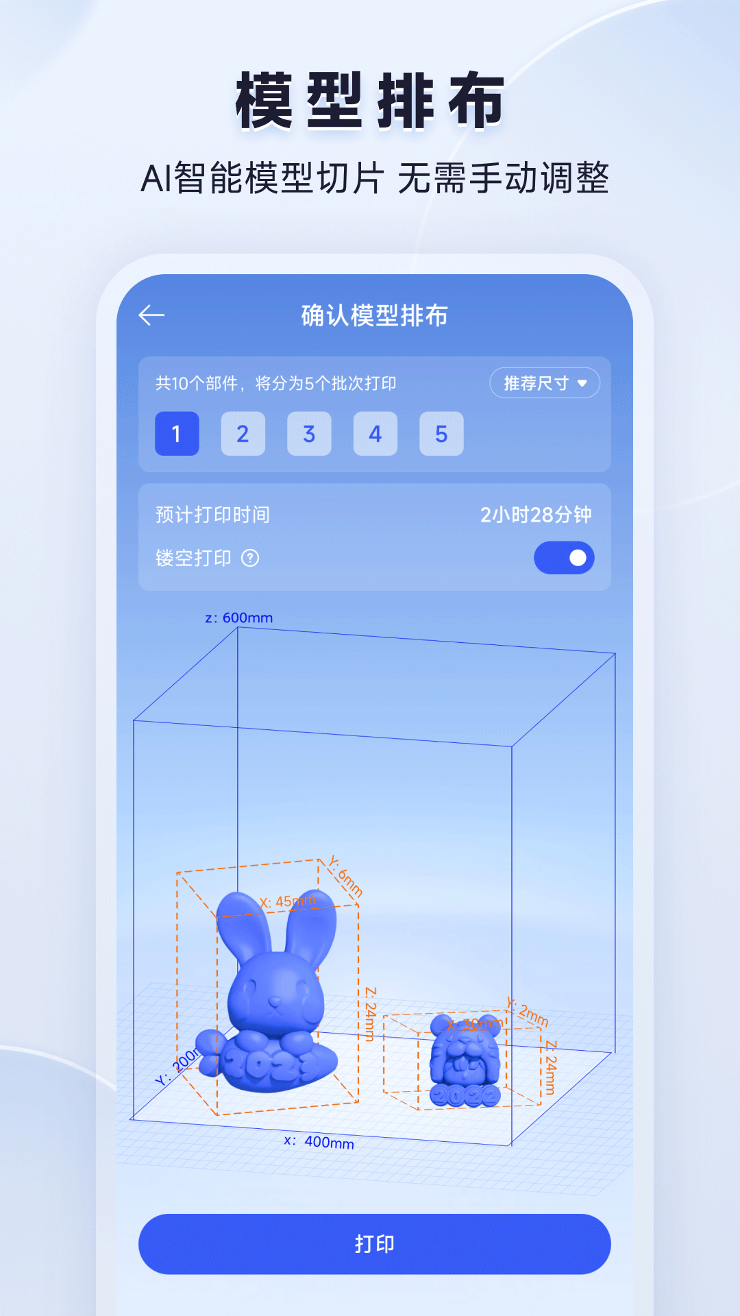 米家3d打印截图5