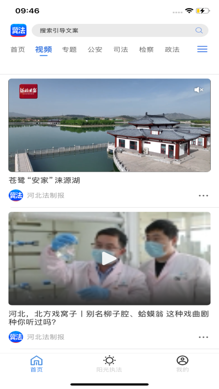 冀法截图2