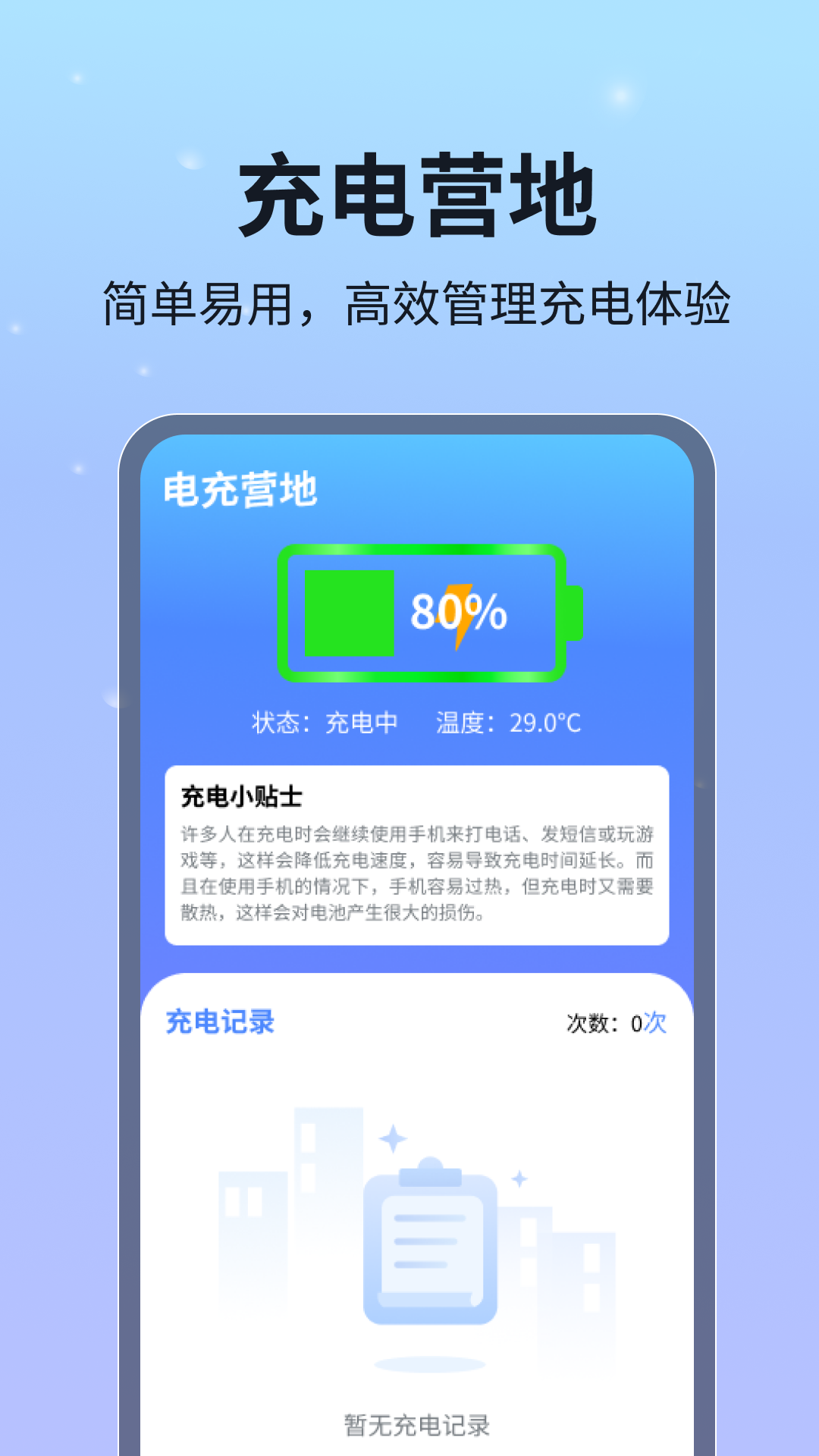 电充营地截图4