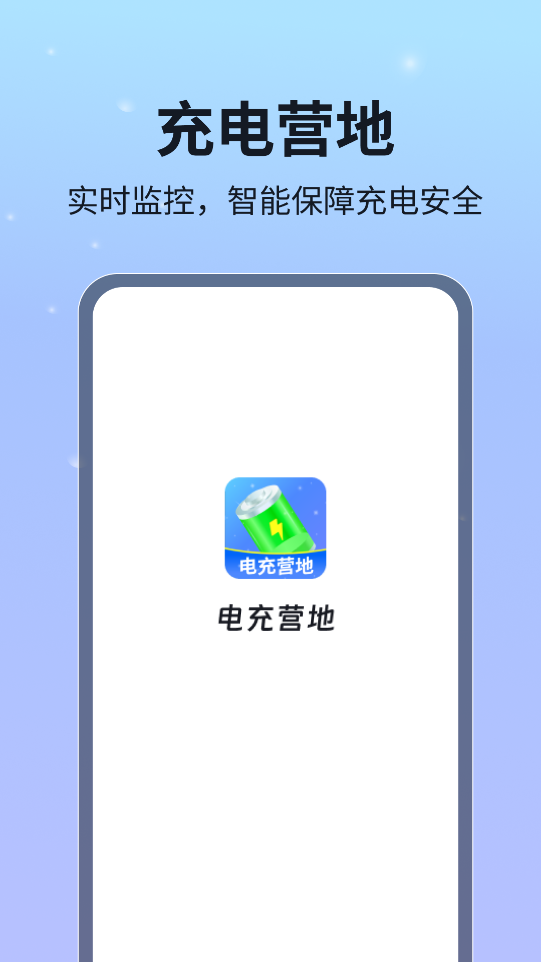 电充营地截图3