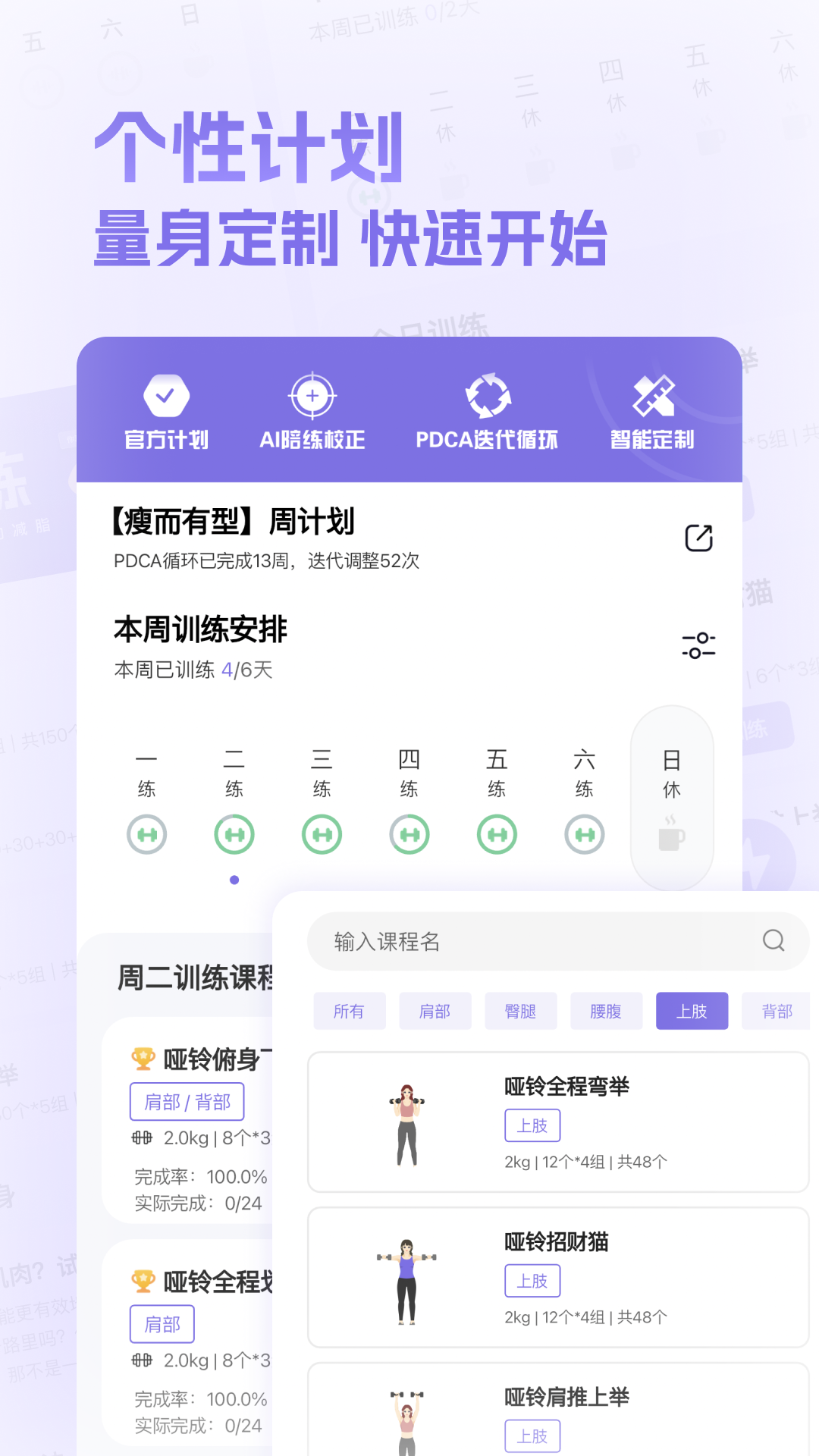 肌肉计划截图2